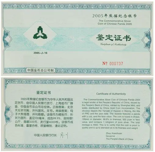 2005 Silver Bullion Ungraded 1 Kilogram Panda ¥ 300  Coin Single China People's Bank of China cert