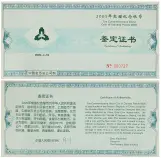2005 Silver Bullion Ungraded 1 Kilogram Panda ¥ 300  Coin Single China People's Bank of China cert