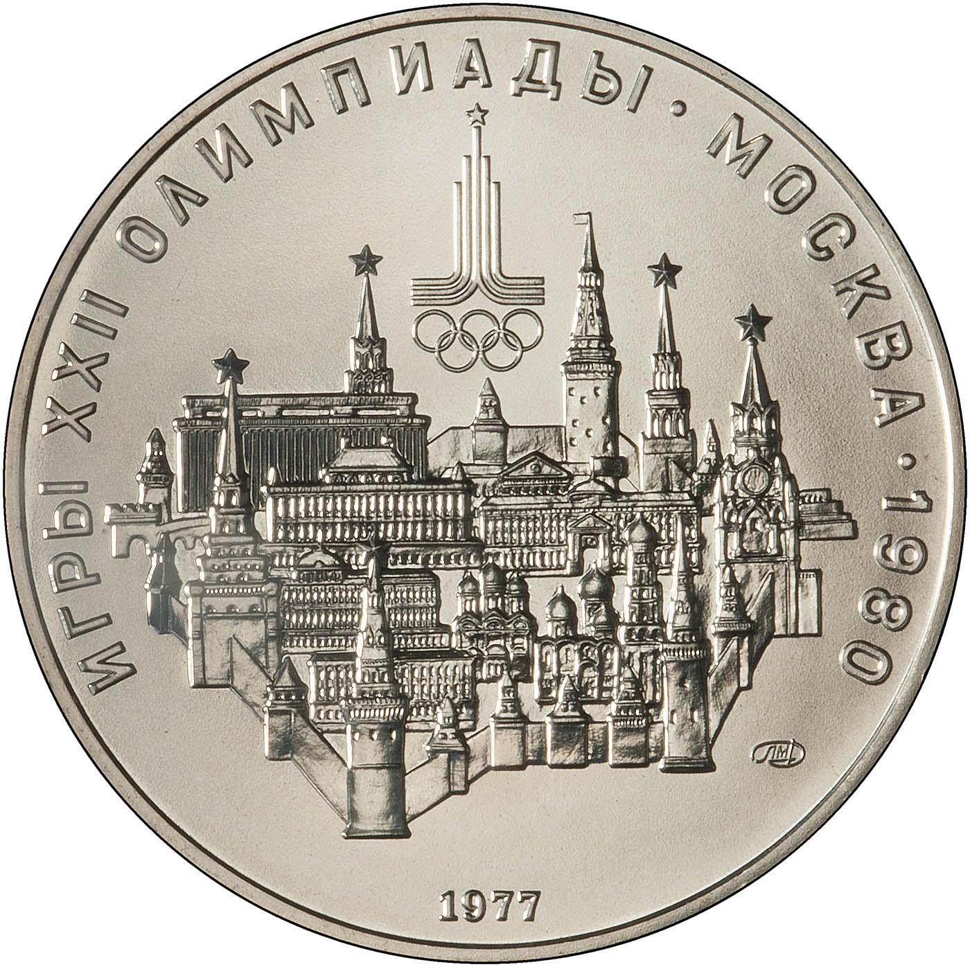 1977 Silver Ten Roubles Russian Scenes of Moscow | Chard