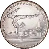1980 Silver Russian 5₽ - Five Roubles Gymnastics