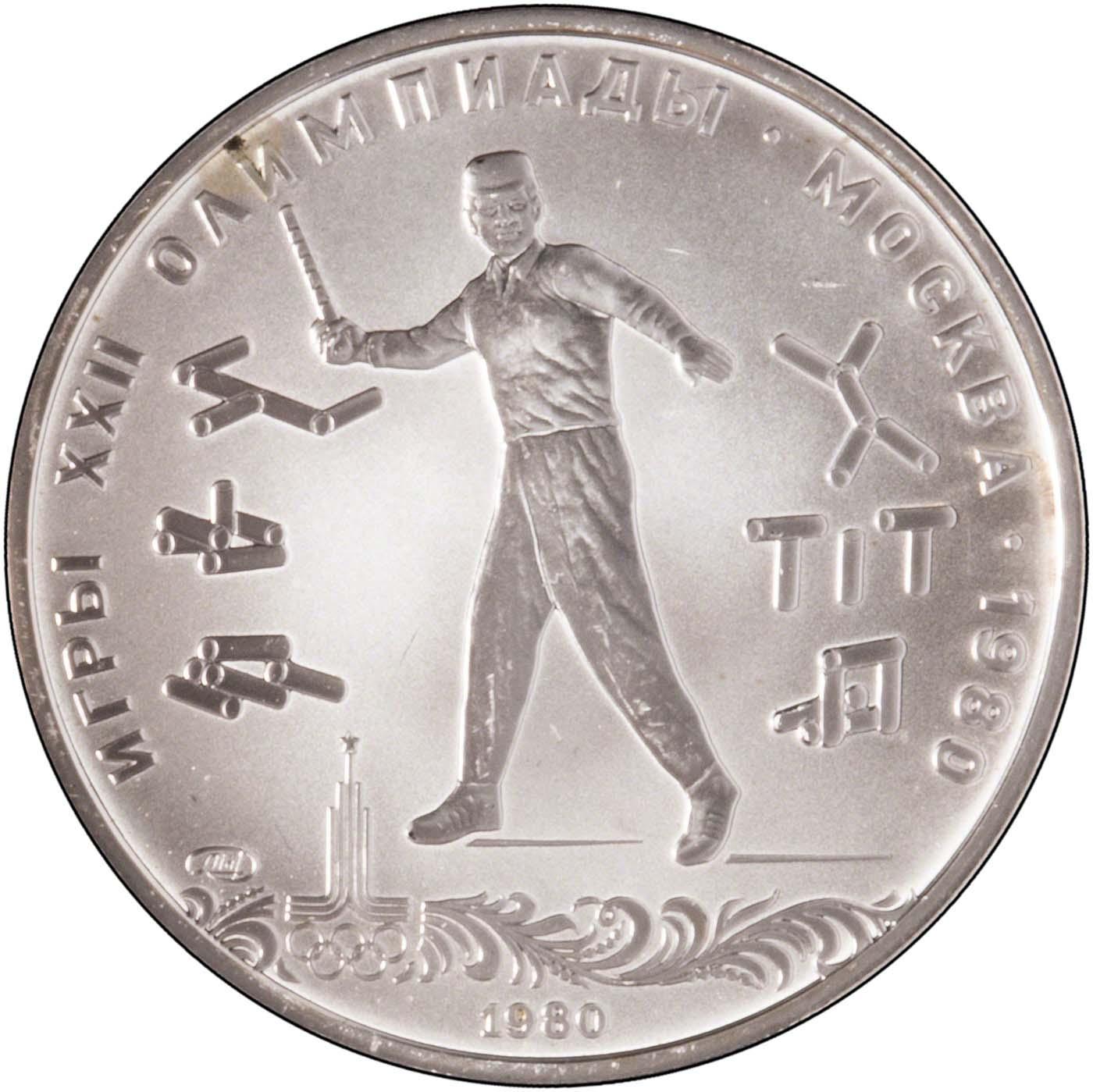 1980 Silver Five Roubles Russian Gorodki | Chard